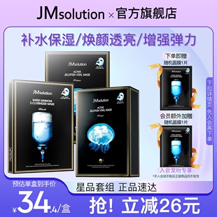 韩国JMsolution水母玻尿酸面膜女补水保湿清洁官方旗舰店正品30片