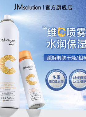JM维C玻尿酸舒缓补水喷雾保湿缓解干燥肌肤妆前湿敷脸部爽肤水润
