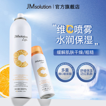 JM维C玻尿酸舒缓补水喷雾保湿缓解干燥肌肤妆前湿敷脸部爽肤水润