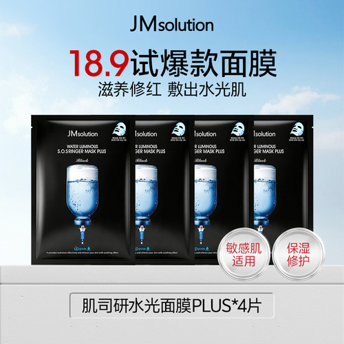 韩国JM经典水光面膜4片装