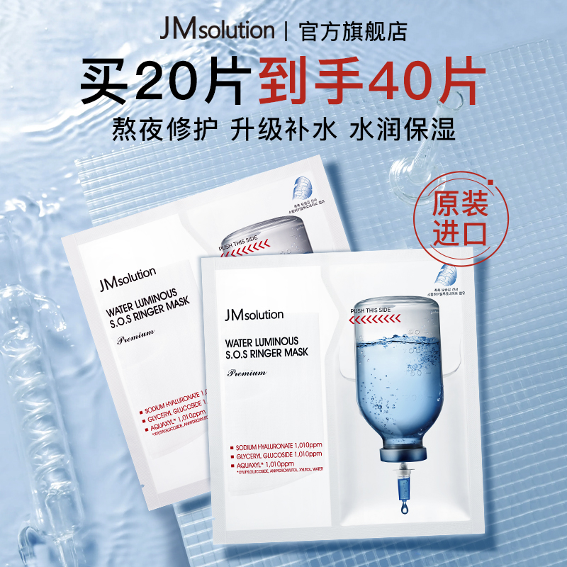 双仓韩国面膜JM补水保湿熬夜修复