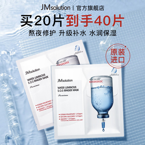 双仓韩国面膜JM补水保湿熬夜修复