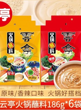 云亭清真火锅蘸料芝麻酱涮牛羊肉老北京家用麻酱调料香辣186g*6袋