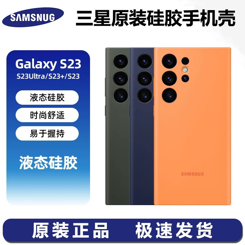 三星Galaxy S23Ult手机保护套/壳