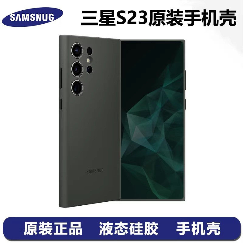 三星Galaxy S23Ultra手机壳液态硅胶s23+软壳s23 ultra全包s23u官方plus原装正品s23plus简约保护套s23适用