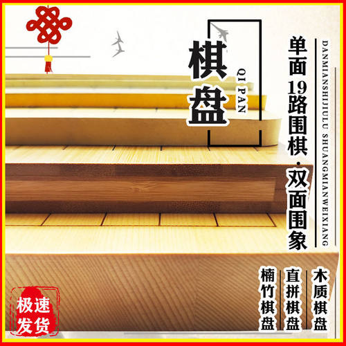 木质50号双面两用标准围棋象棋