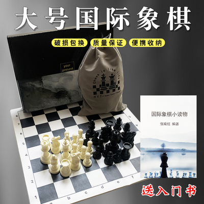 国际象棋大号黑白棋子折叠棋盘