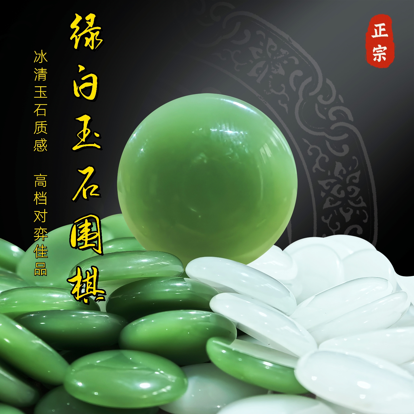 珍珑石绿白玉石围棋子套装五子棋黑白棋子比赛标准儿童初学者棋盘