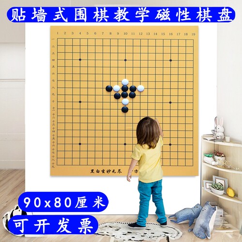 贴墙式磁性围棋教学大棋盘教具软