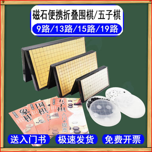 五子棋儿童磁石小学生套装五子棋