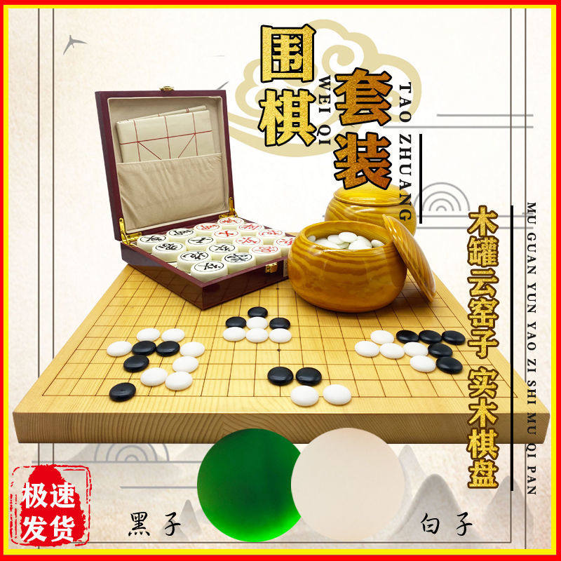围棋象棋套装新榧实木两用围象木质棋盘梓木棋罐搭配新云窑子棋子