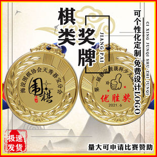 围棋奖牌象棋比赛小棋王奖牌合金材料可定做定制奖牌少儿比赛围棋