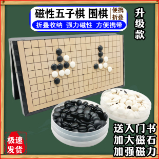 五子棋磁性围棋儿童学生益智初学套装 折叠家用棋盘磁力象棋 便携式