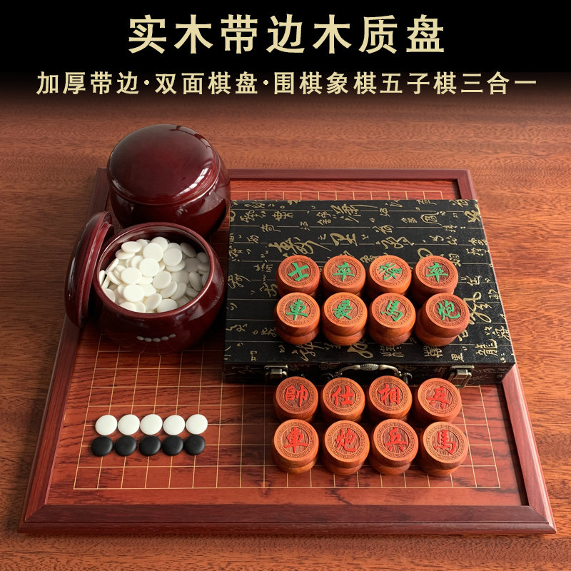 围棋棋盘套装花梨木双面加厚木制棋盘大号实木中国象棋正品黑白棋