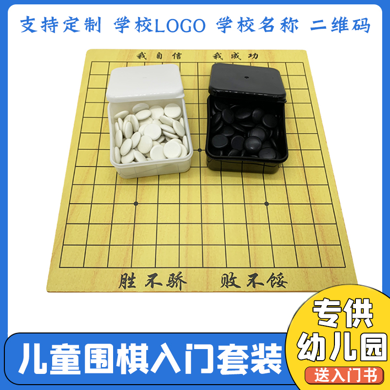卡通围棋儿童初学者套装可定制