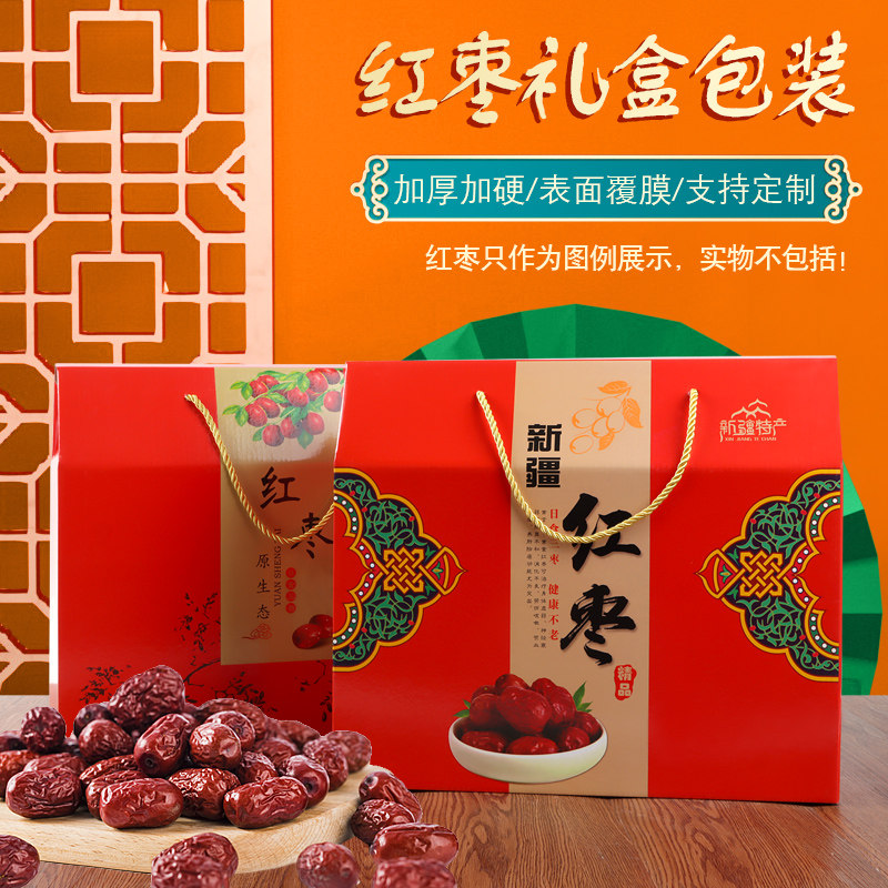 红枣礼盒包装盒手提高档新疆和田若羌红枣特产礼品盒大小枣包装箱