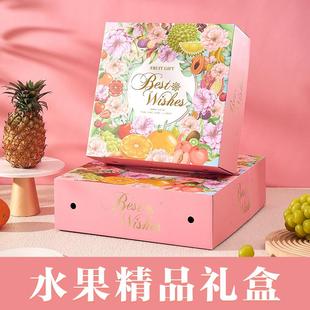 网红款通用水果包装盒高档春节礼品盒混搭苹果葡萄猕猴桃礼盒空盒