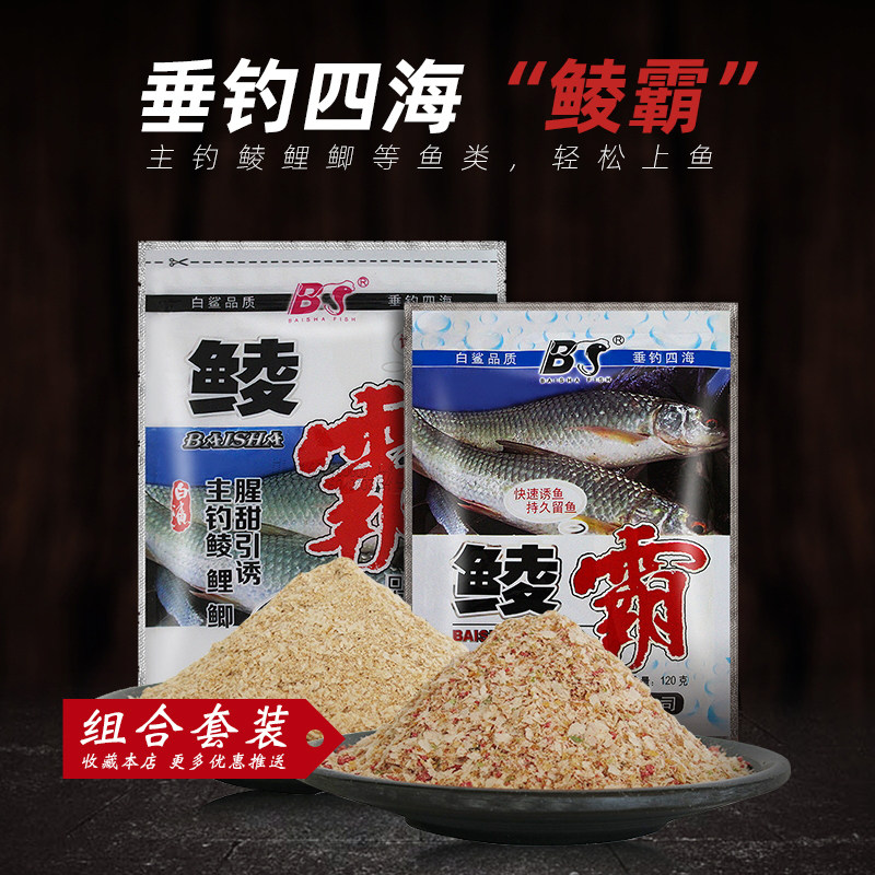 湖北2号鲜腥野钓水库鲮鱼饵白鲨
