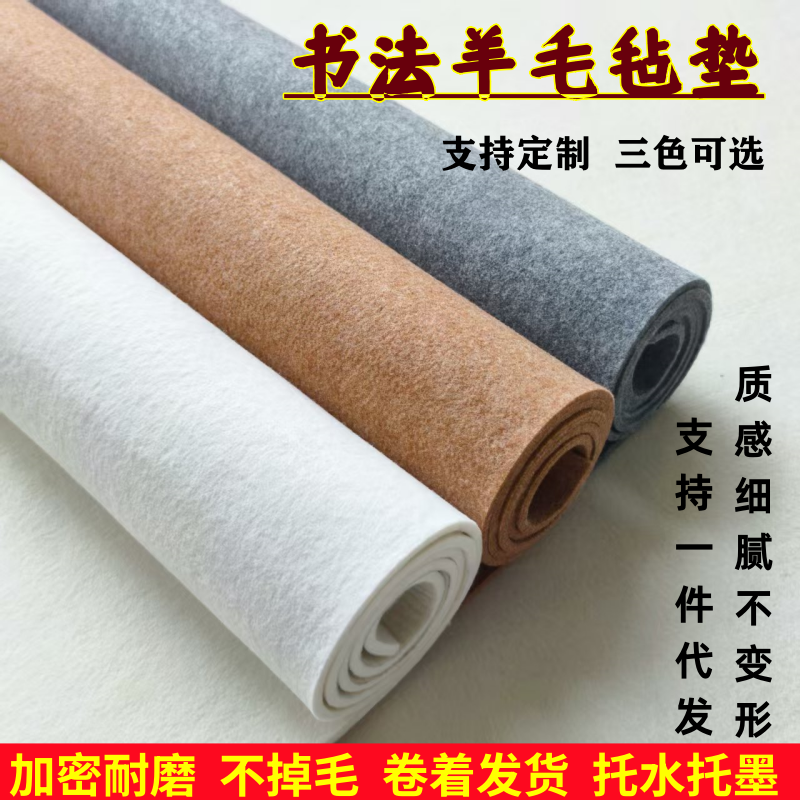 加厚5mm纯羊毛书画毡毛笔字毡垫国画毡书法毛毡垫定做大尺寸墙毡