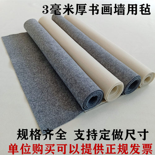 书法书画毛毡毛毡墙用毡
