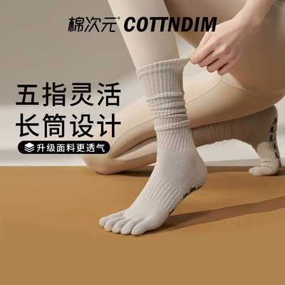 棉次元瑜伽袜子女五指袜中筒普拉提健身运动专业小腿袜套防滑长袜