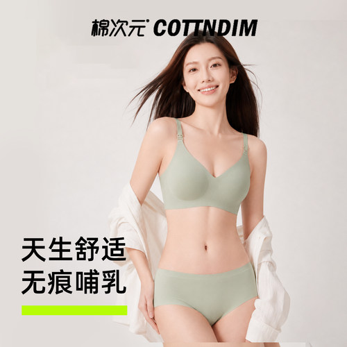棉次元聚拢防下垂舒适哺乳文胸