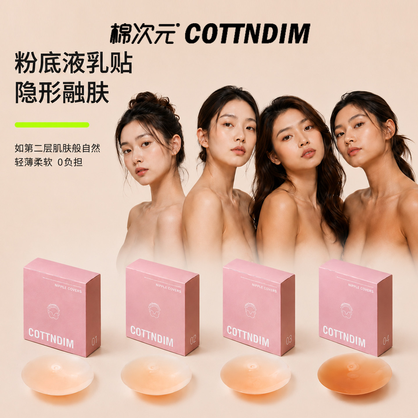 棉次元粉底液无感调色胸贴女婚纱乳头贴防走光隐形防凸点小胸乳贴