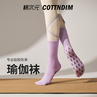 棉次元瑜伽袜子女中筒袜专业健身绑带普拉提运动长袜配鲨鱼裤冬天
