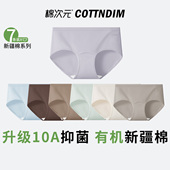 全棉裆10A抗菌2026新中高腰少女无痕三角短裤 棉次元 纯棉女士内裤
