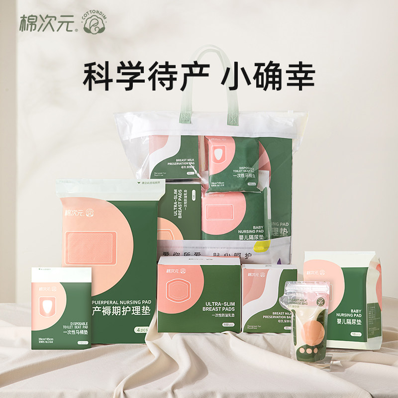 棉次元待产包冬季入院全套孕妇产房备产实用月子用品组合大全套装