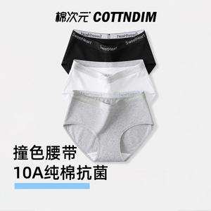 棉次元内裤女生运动纯棉撞色特护10A级抗菌新疆棉透气中腰三角裤
