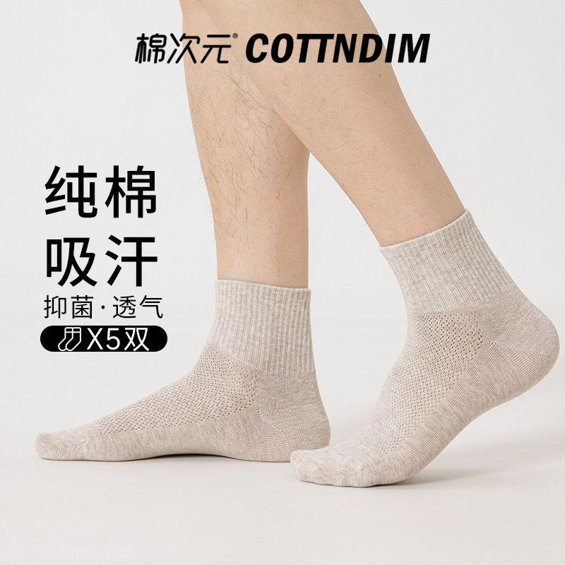 棉次元袜子男夏季薄款纯棉防臭吸汗中筒袜运动网眼透气男士短袜