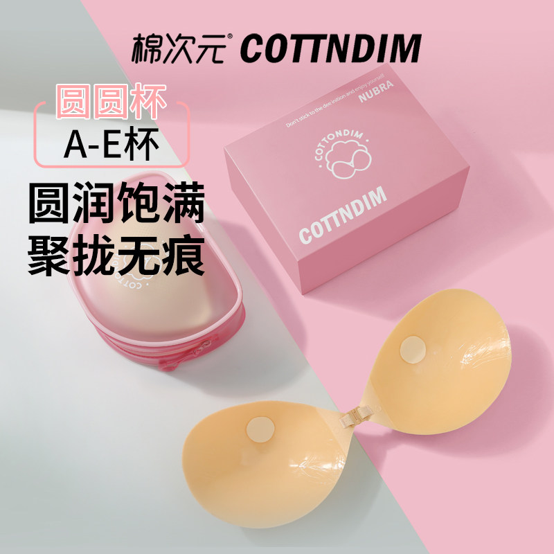 棉次元胸贴女婚纱用硅胶隐形大胸夏季薄款透气小胸聚拢乳贴