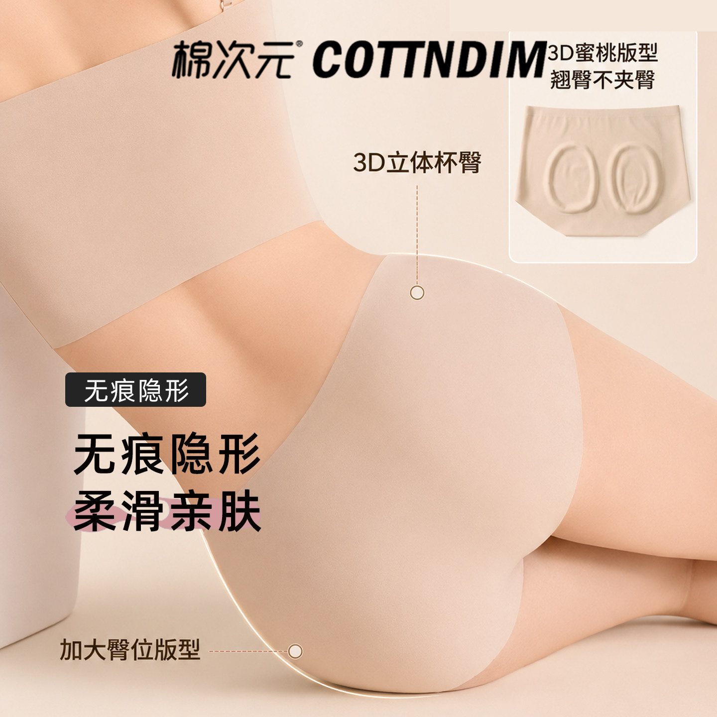 棉次元棉次元无痕隐形内裤女生纯棉裆三角2026新款粉底液运动瑜伽