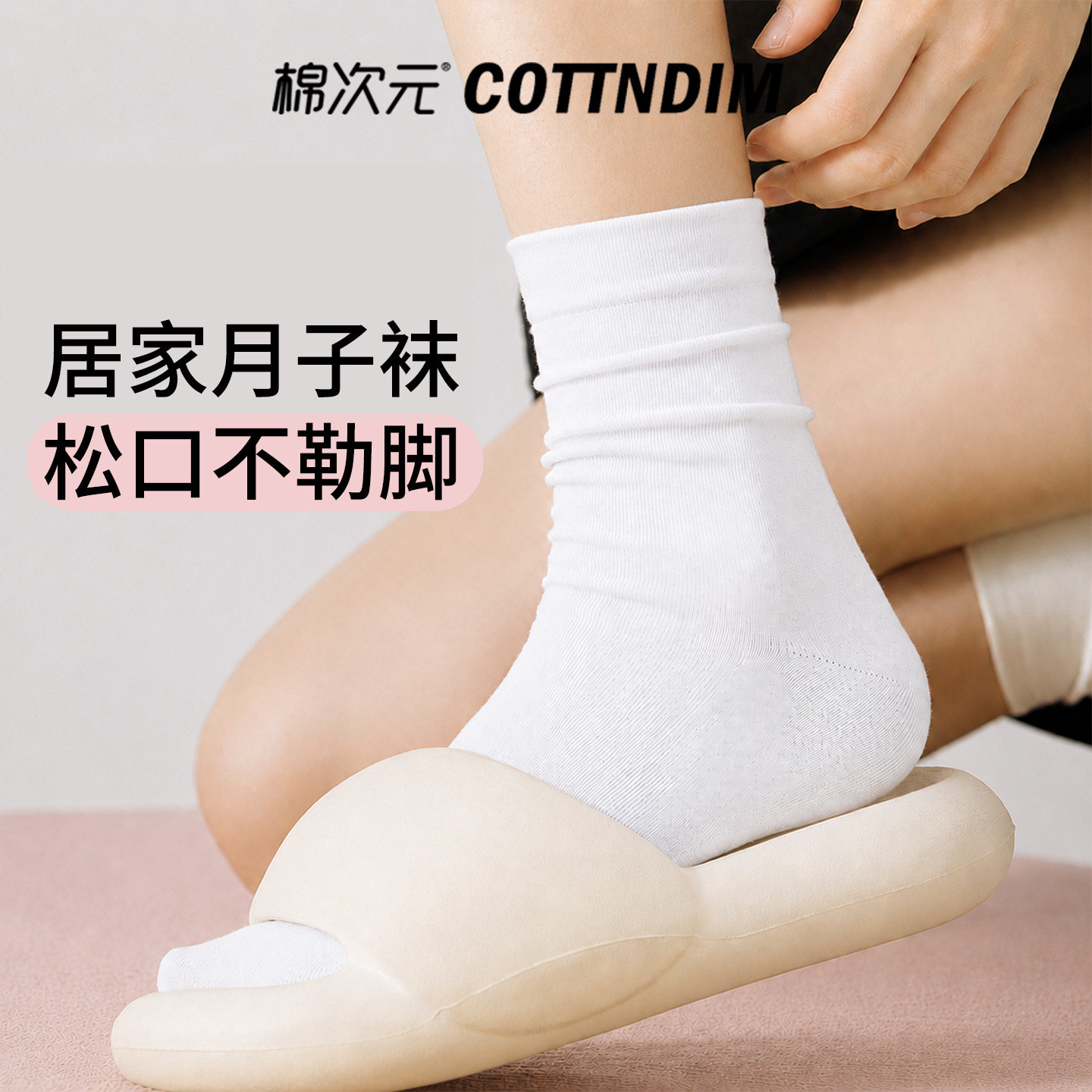 棉次元纯棉松口不勒中筒月子袜产妇专用袜子女无骨防臭睡眠居家