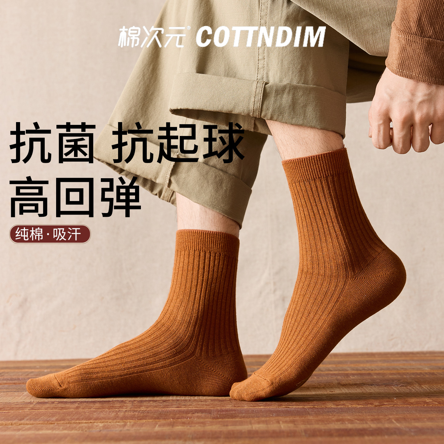 棉次元袜子男款纯棉男士秋冬中筒袜抗菌防臭棉袜运动吸汗7A抗菌袜