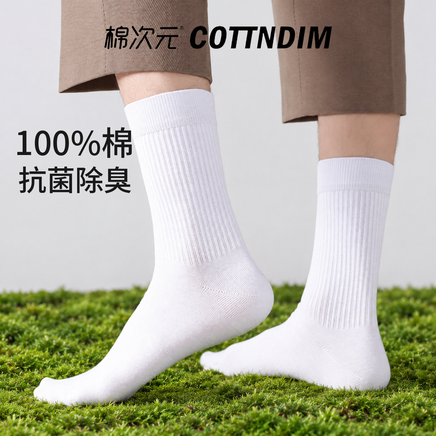 棉次元纯棉中筒袜男士秋冬白色抗菌防臭吸汗透气户外徒步休闲百搭