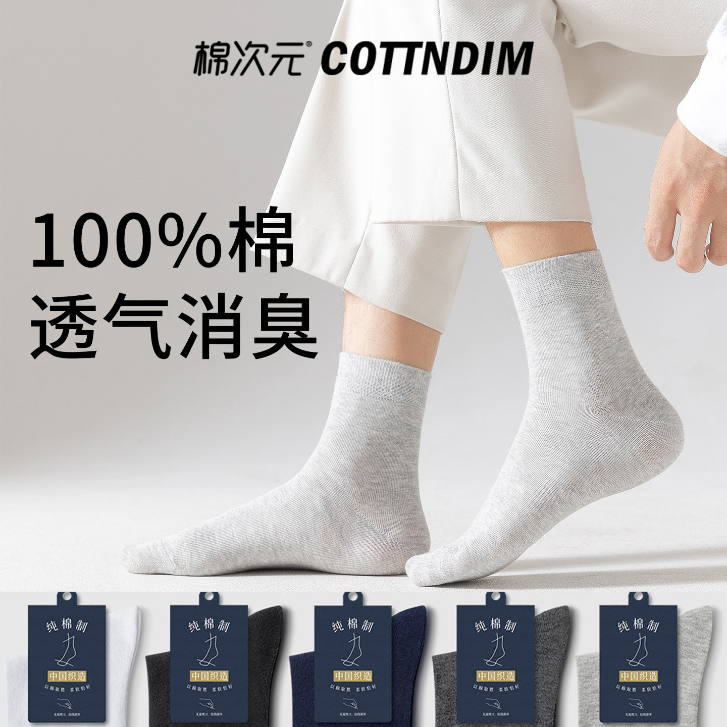 棉次元袜子男款纯棉防臭商务夏季薄款中筒袜透气吸汗春季黑色男士