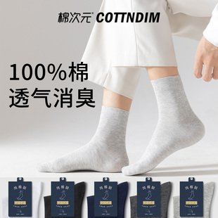 棉次元袜子男款纯棉防臭商务夏季薄款中筒袜透气吸汗春季黑色男士