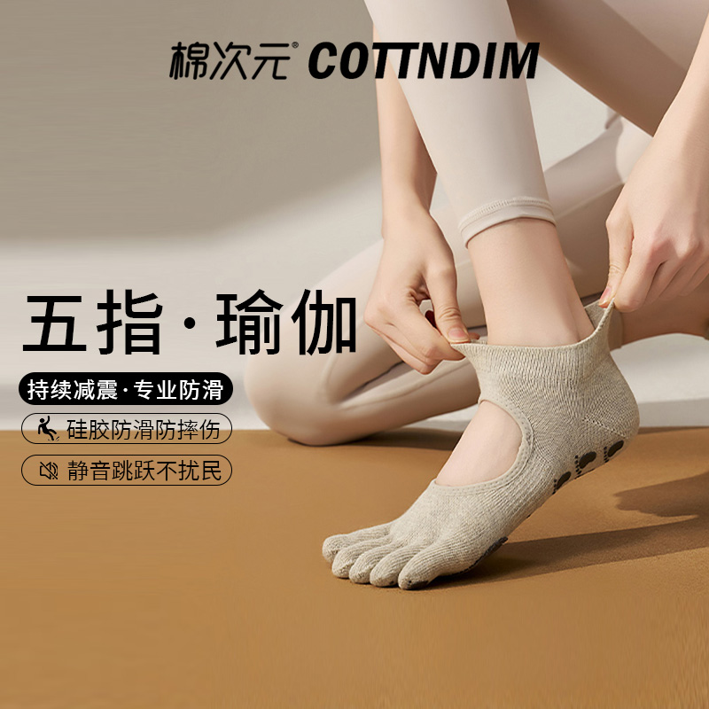 棉次元瑜伽袜子女牛皮普拉提健身五指袜室内运动防滑袜船袜分趾