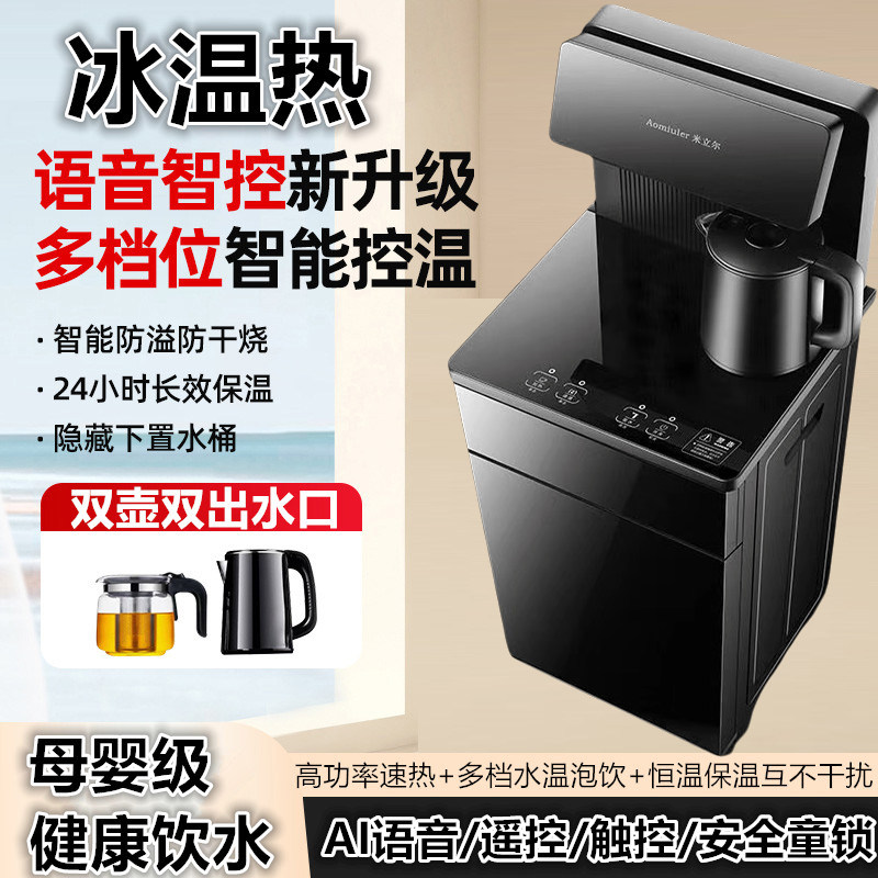 智能语音茶吧机家用下置水桶立式冷热多功能全自动桶装水茶水机
