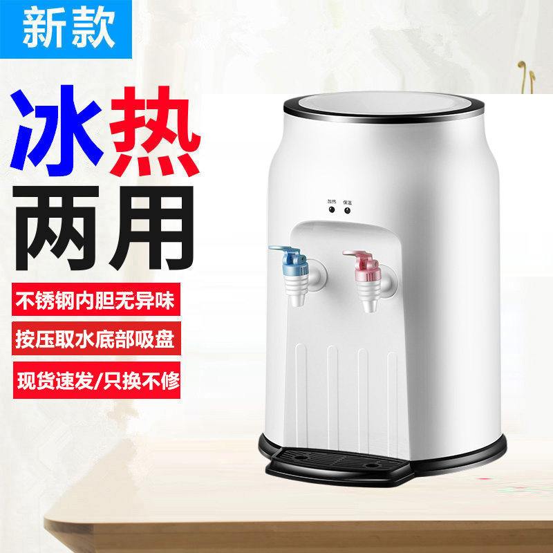 台式迷你家用宿舍制热小型饮水机制冷节能开水器全自动新款冰温热