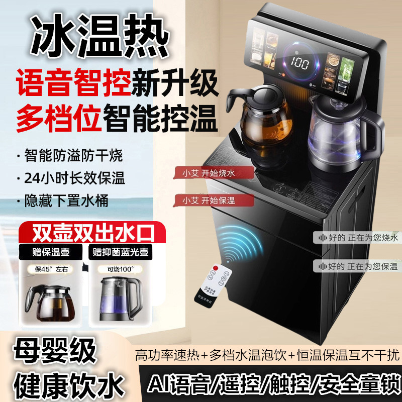 智能茶吧机2025年新款全自动防溢家用多功能冰温热饮水机净饮机