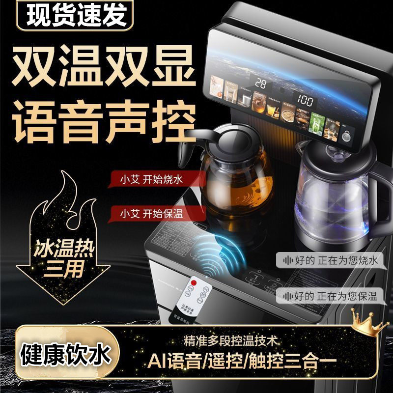 智能语音茶吧机家用立式一体饮水机下置水桶多功能全自动2025新款