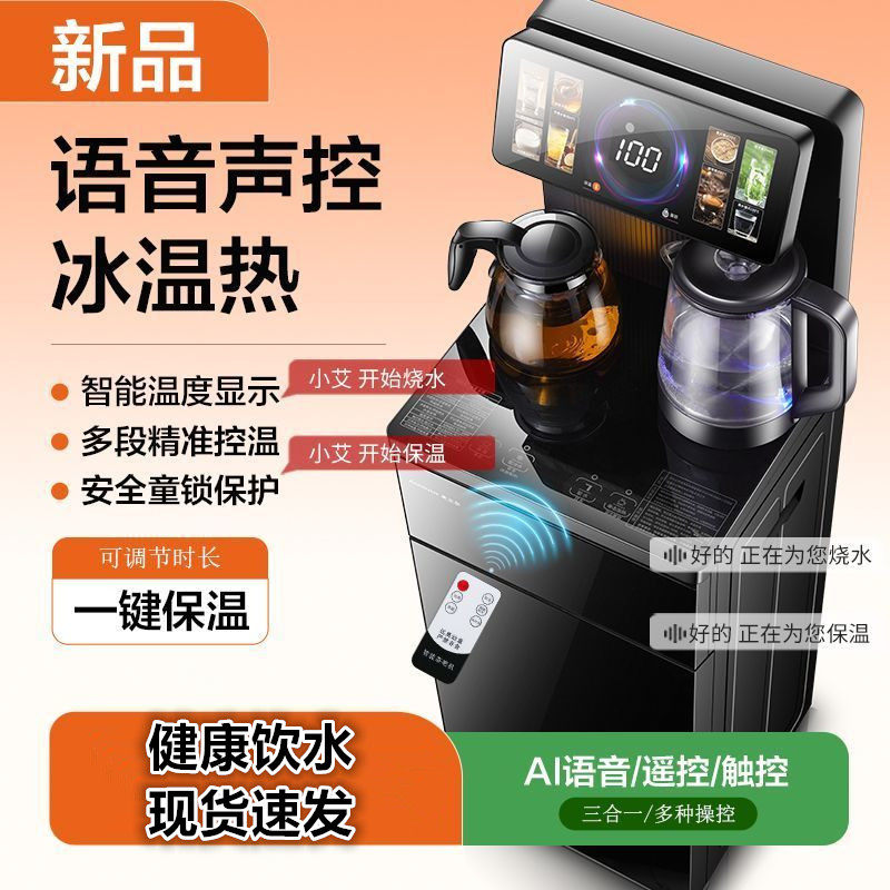 茶吧机2025新款家用立式下置水桶冷热多功能全自动智能遥控饮水机