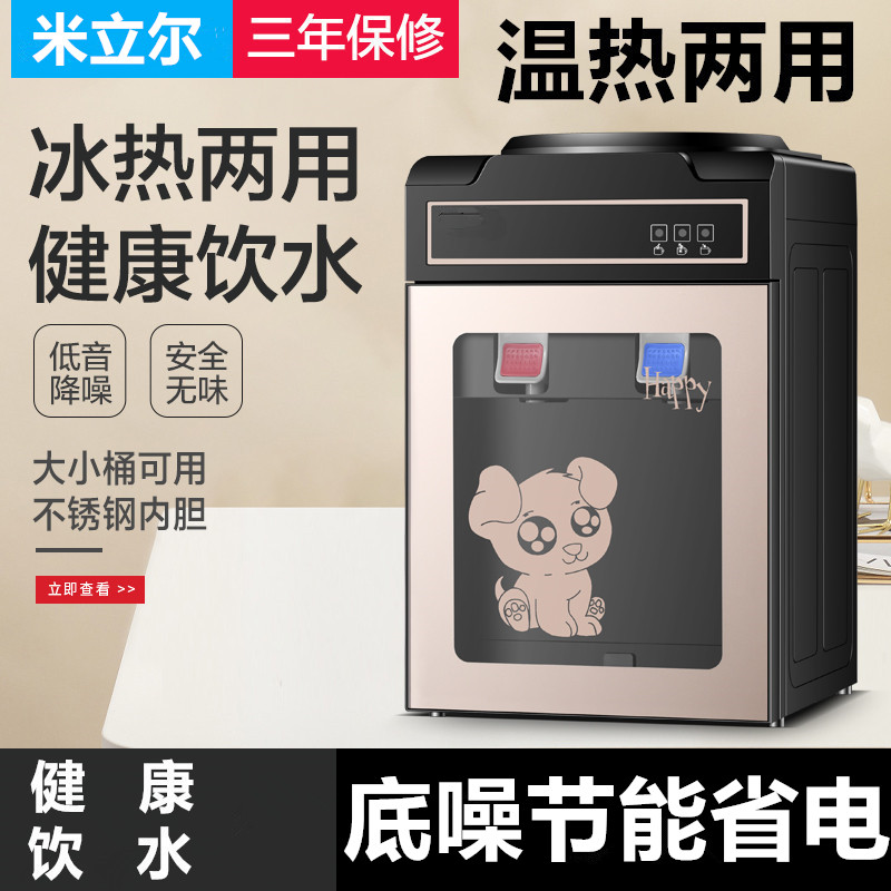 米立尔迷你台式小型饮水机家用制冷热两用上置水桶宿舍学生烧水