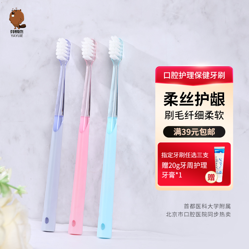 芽易杰口腔护理成人牙刷 高密度细软毛深入牙齿缝清洁 不伤牙龈