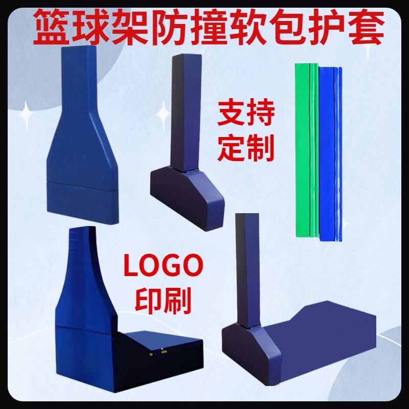 篮球架保护套防撞海绵球场钢结构柱子软包灯杆柱子防护套防撞护套
