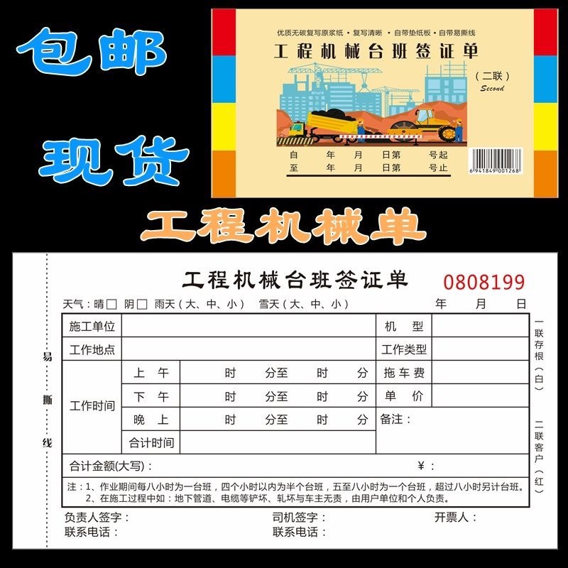 工程机械铲车装载机台班施工结算单工时单签证单据收据定制派工施