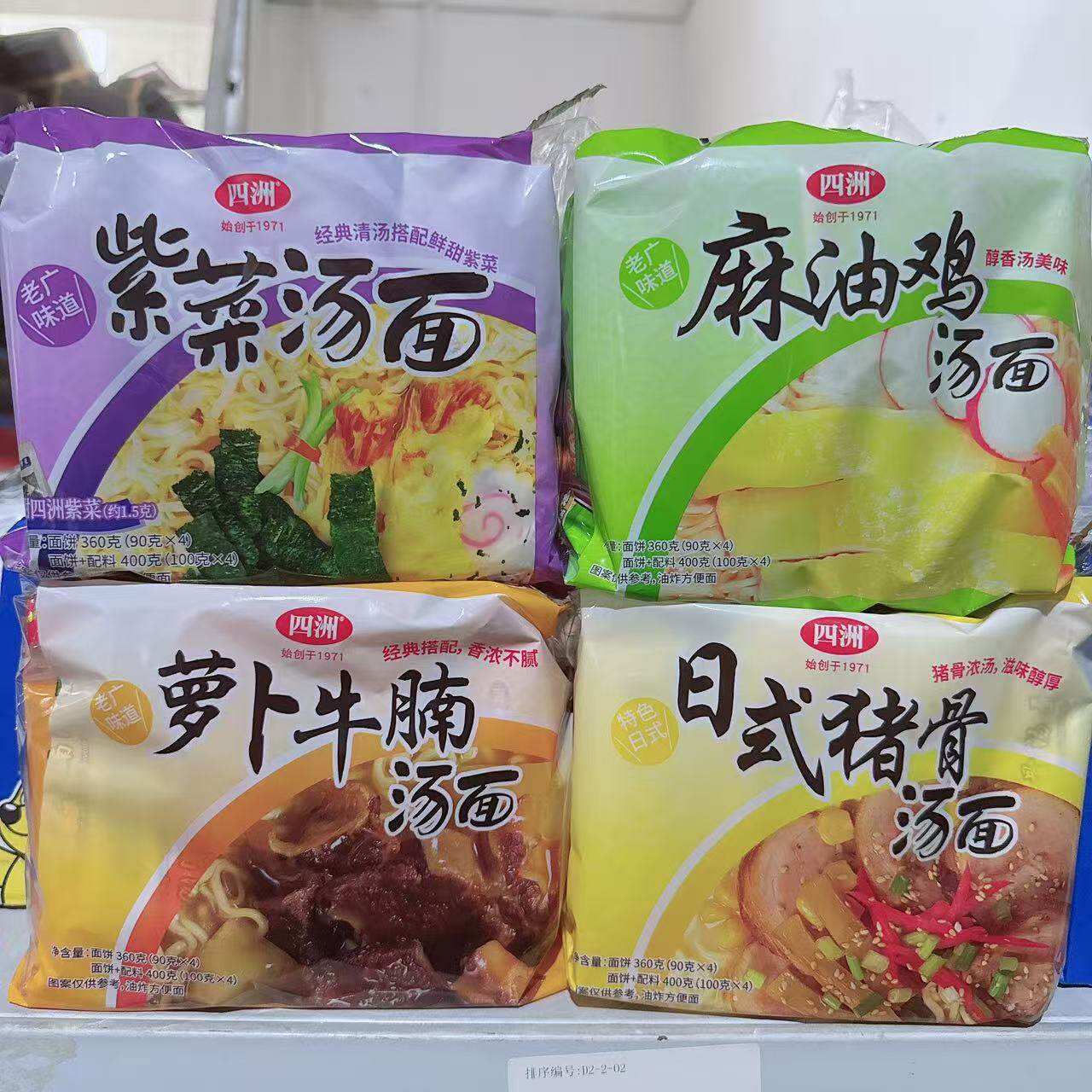 四洲方便面紫菜汤面泡面萝卜牛腩猪骨方便面速食面宿舍夜宵即食面